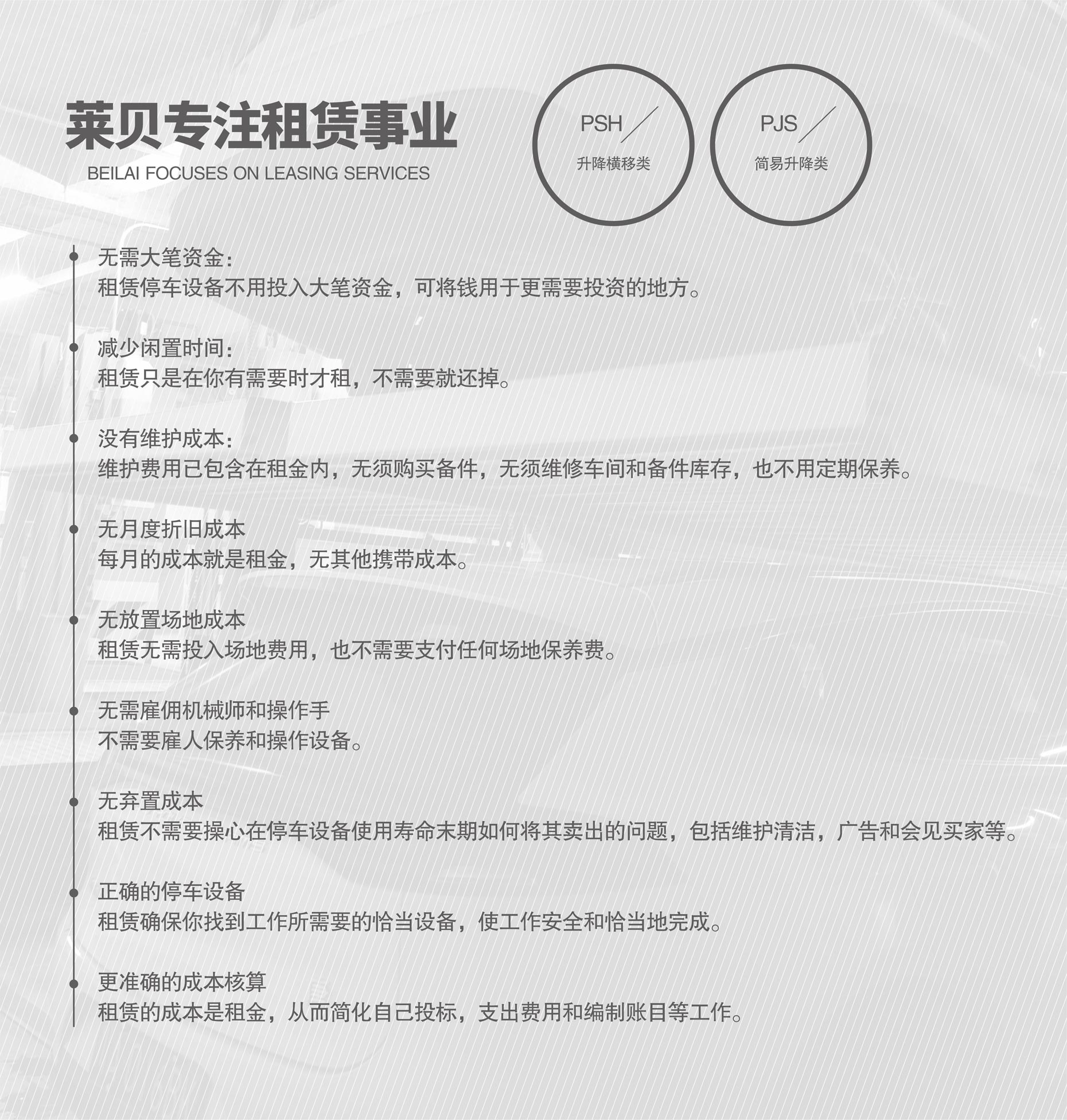 兩柱簡(jiǎn)易式立體車(chē)庫(kù)專(zhuān)注租賃經(jīng)營(yíng)